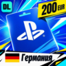 PlayStation Network (PSN) Германия 200 EUR    цифровой код — автовыдача 24/7