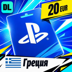 PlayStation Network (PSN) Греция 20 EUR    цифровой код — автовыдача 24/7