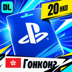 PlayStation Network (PSN) Гонконг 20 HKD    цифровой код — автовыдача 24/7