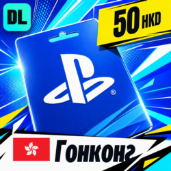 PlayStation Network (PSN) Гонконг 50 HKD    цифровой код — автовыдача 24/7