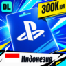 PlayStation Network (PSN) Индонезия 300000 IDR    цифровой код — автовыдача 24/7