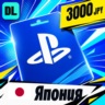 PlayStation Network (PSN) Япония 3000 JPY    цифровой код — автовыдача 24/7