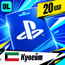 PlayStation Network (PSN) Кувейт 20 USD    цифровой код — автовыдача 24/7