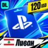 PlayStation Network (PSN) Ливан 120 USD    цифровой код — автовыдача 24/7