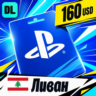 PlayStation Network (PSN) Ливан 160 USD    цифровой код — автовыдача 24/7