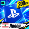 PlayStation Network (PSN) Ливан 200 USD    цифровой код — автовыдача 24/7