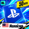 PlayStation Network (PSN) Малайзия 50 MYR    цифровой код — автовыдача 24/7