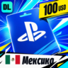 PlayStation Network (PSN) Мексика 100 USD    цифровой код — автовыдача 24/7