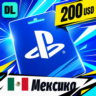 PlayStation Network (PSN) Мексика 200 USD    цифровой код — автовыдача 24/7