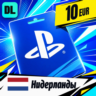 PlayStation Network (PSN) Нидерланды 10 EUR    цифровой код — автовыдача 24/7