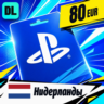 PlayStation Network (PSN) Нидерланды 80 EUR    цифровой код — автовыдача 24/7