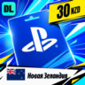 PlayStation Network (PSN) Новая Зеландия 30 NZD    цифровой код — автовыдача 24/7