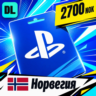 PlayStation Network (PSN) Норвегия 2700 NOK    цифровой код — автовыдача 24/7