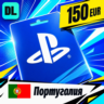 PlayStation Network (PSN) Португалия 150 EUR    цифровой код — автовыдача 24/7