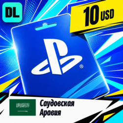 PlayStation Network (PSN) Саудовская Аравия 10 USD    цифровой код — автовыдача 24/7