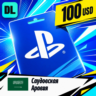 PlayStation Network (PSN) Саудовская Аравия 100 USD    цифровой код — автовыдача 24/7