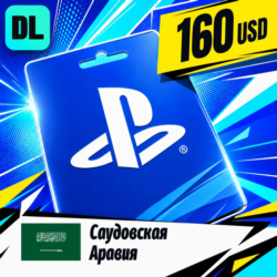 PlayStation Network (PSN) Саудовская Аравия 160 USD    цифровой код — автовыдача 24/7
