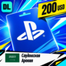 PlayStation Network (PSN) Саудовская Аравия 200 USD    цифровой код — автовыдача 24/7
