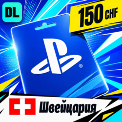 PlayStation Network (PSN) Швейцария 150 CHF    цифровой код — автовыдача 24/7