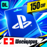 PlayStation Network (PSN) Швейцария 150 CHF    цифровой код — автовыдача 24/7