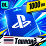PlayStation Network (PSN) Таиланд 1000 THB    цифровой код — автовыдача 24/7