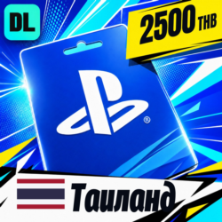 PlayStation Network (PSN) Таиланд 2500 THB    цифровой код — автовыдача 24/7