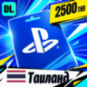 PlayStation Network (PSN) Таиланд 2500 THB    цифровой код — автовыдача 24/7