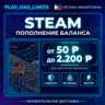Карта Пополнения STEAM 50-2200 PHP| Филиппины