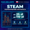 Карта Пополнения STEAM 25-110PLN| Польша