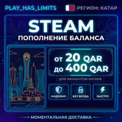 Карта Пополнения STEAM 20-400 QAR| Катар