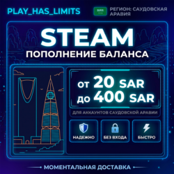 Карта Пополнения STEAM 20-400 SAR| Саудовская Аравия