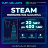 Карта Пополнения STEAM 20-400 SAR| Саудовская Аравия
