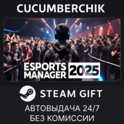 Esports Manager 2026✅STEAM GIFT AUTO✅RU МИР