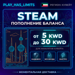 Карта Пополнения STEAM 5-30 KWD| Кувейт