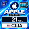 Apple Gift Card США 21 USD    цифровой код — автовыдача 24/7