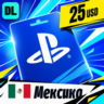 PlayStation Network (PSN) Мексика 25 USD    цифровой код — автовыдача 24/7