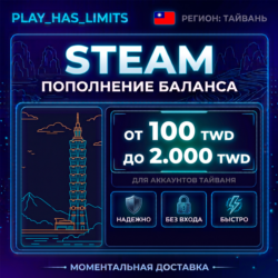 Карта Пополнения STEAM 100-2000 TWD| Тайвань