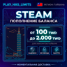 Карта Пополнения STEAM 100-2000 TWD| Тайвань