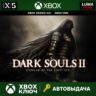 DARK SOULS II: Scholar of the First Sin XBOX ONE / SERIES X|S КЛЮЧ