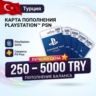Карта пополнения PlayStation (PSN) Турция 250 - 5000 TRY