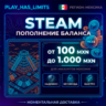 Карта Пополнения STEAM 100-1000 MXN| Мексика