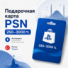Подарочная карта Play Station Store Турция 250–3000 TL PSN | Автовыдача