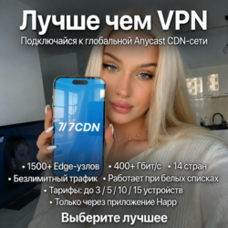 VLESS VPN | РФ БЕЛЫЕ СПИСКИ | Безлимит | 1500  узлов | 400  Гбит/с | Happ | ВПН