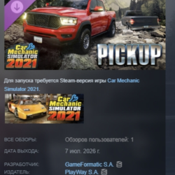 Car Mechanic Simulator 2021 - Pickup DLC АВТОДОСТАВКА STEAM РОССИЯ