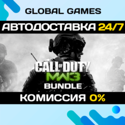 Call of Duty®: Modern Warfare® 3 (2011) Bundle STEAM GIFT   АВТОДОСТАВКА