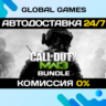 Call of Duty®: Modern Warfare® 3 (2011) Bundle STEAM GIFT   АВТОДОСТАВКА