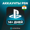 🇮🇳 Индийский аккаунт PSN Индия PS (Создание) 👽