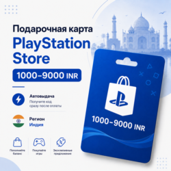 Подарочная карта PlayStation Store Индия 1000–9000 INR PSN | Автовыдача