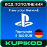 Карта PlayStation (PSN) Германия 5-100 EUR