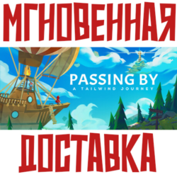 Passing By - A Tailwind Journey ⚡ Steam РОССИЯ МИР КЛЮЧ⭐